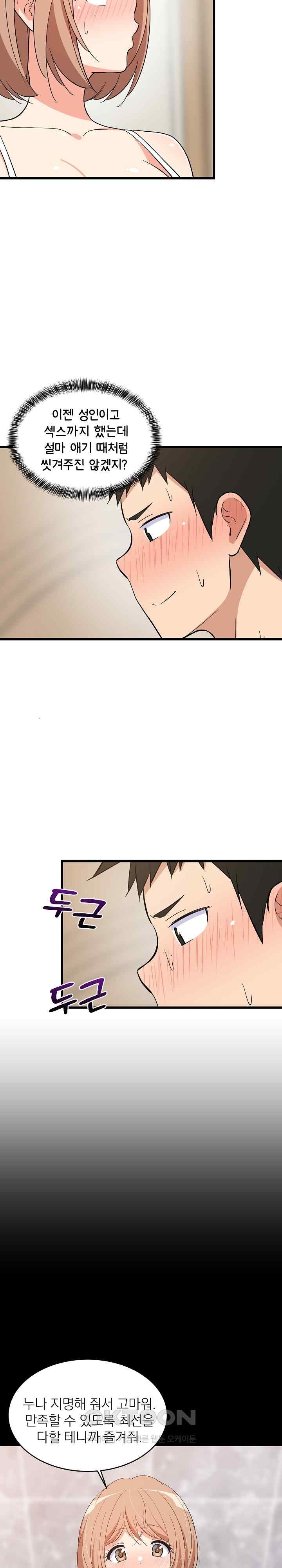 College Grades Skyrocketing Raw Chapter 13 image 2