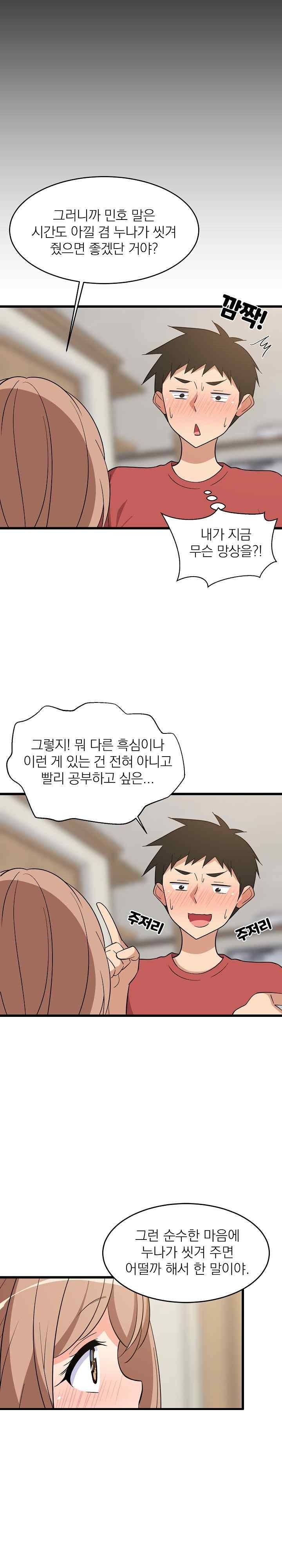 College Grades Skyrocketing Raw Chapter 13 image 4