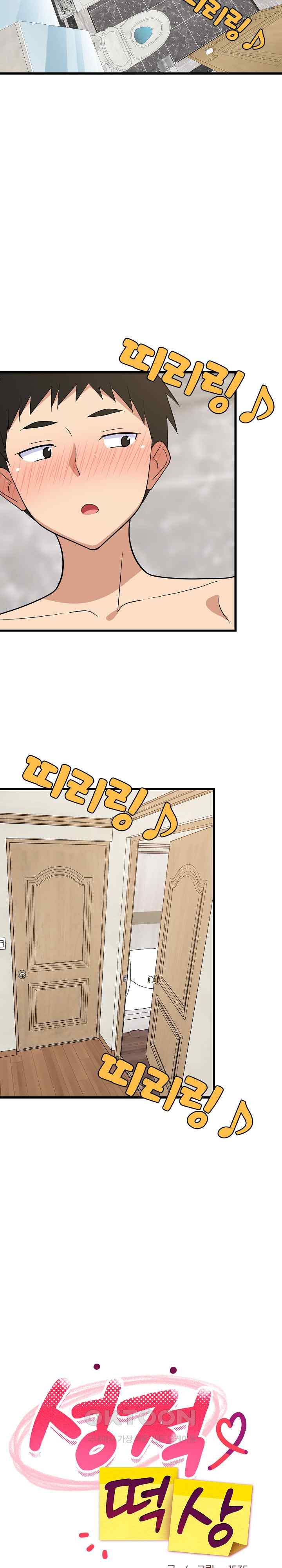 College Grades Skyrocketing Raw Chapter 14 image 13