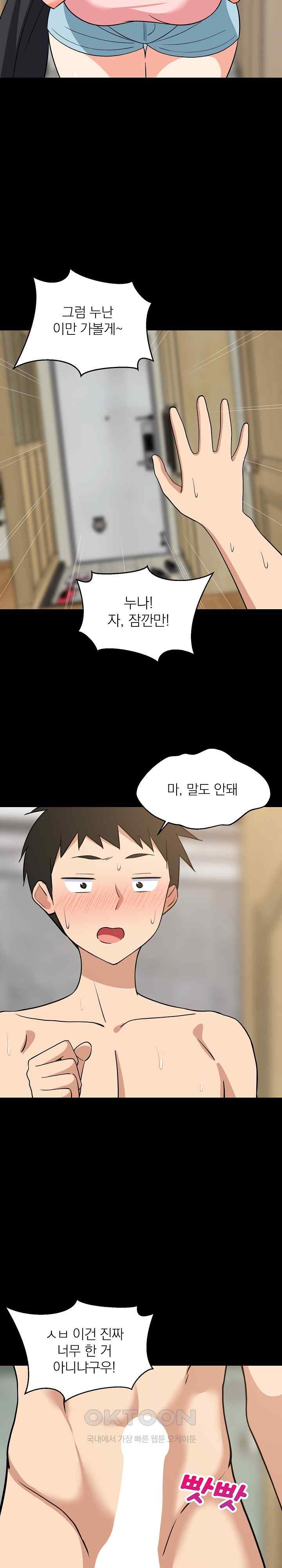College Grades Skyrocketing Raw Chapter 14 image 19