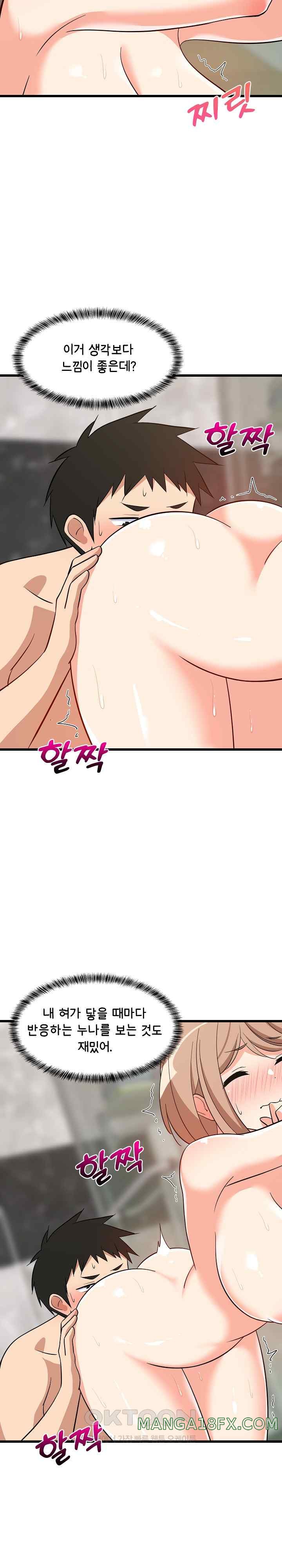 College Grades Skyrocketing Raw Chapter 14 image 6