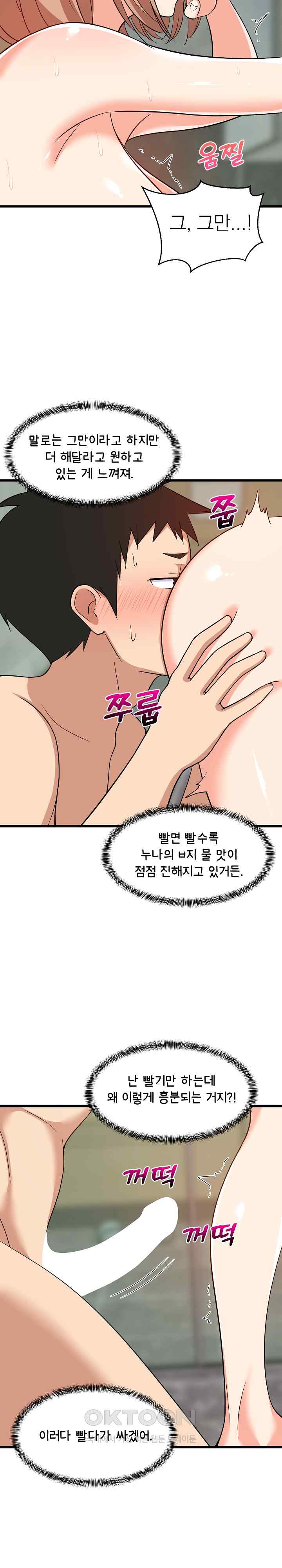 College Grades Skyrocketing Raw Chapter 14 image 8