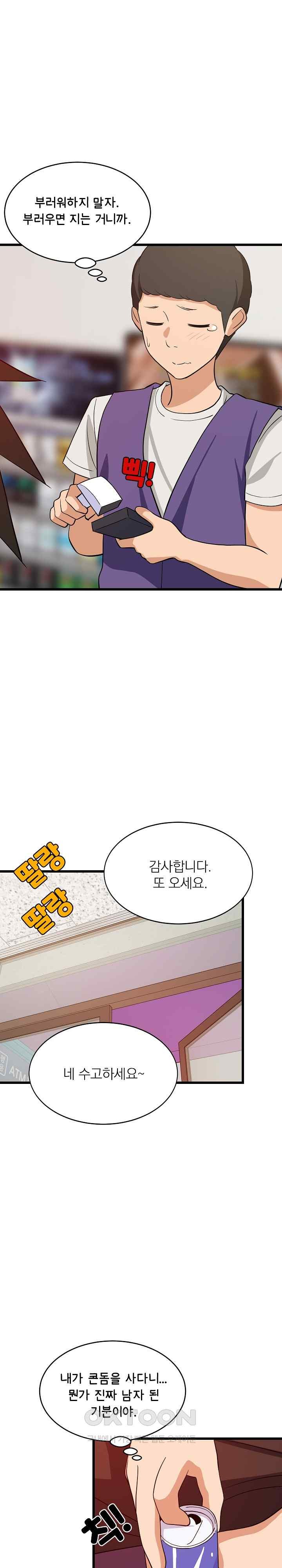 College Grades Skyrocketing Raw Chapter 15 image 22