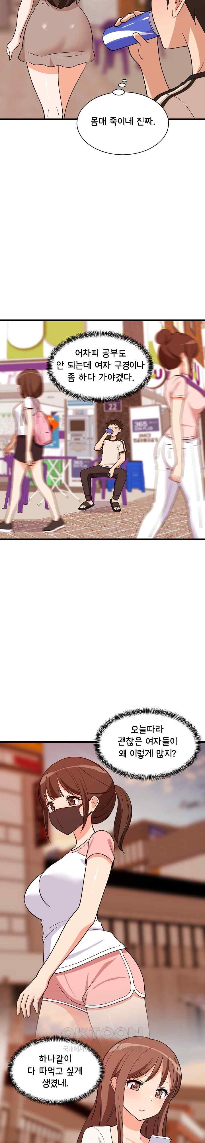 College Grades Skyrocketing Raw Chapter 15 image 25