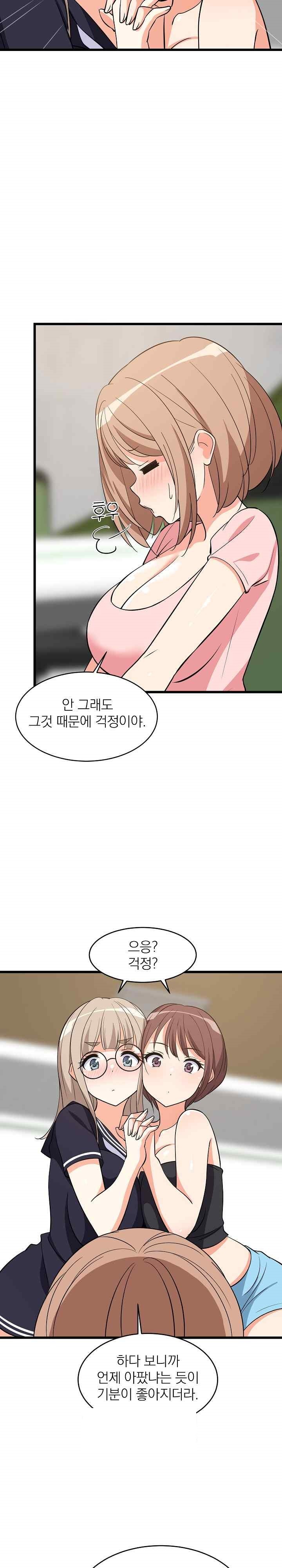 College Grades Skyrocketing Raw Chapter 15 image 5