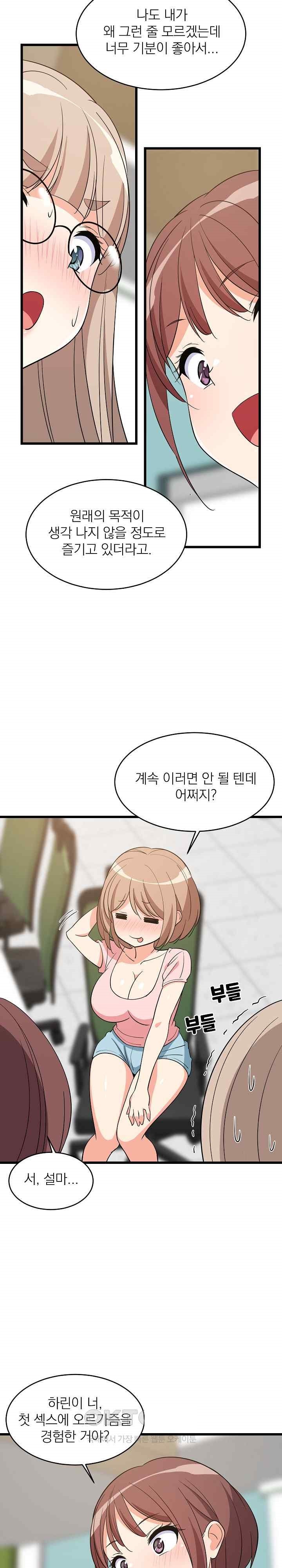 College Grades Skyrocketing Raw Chapter 15 image 6