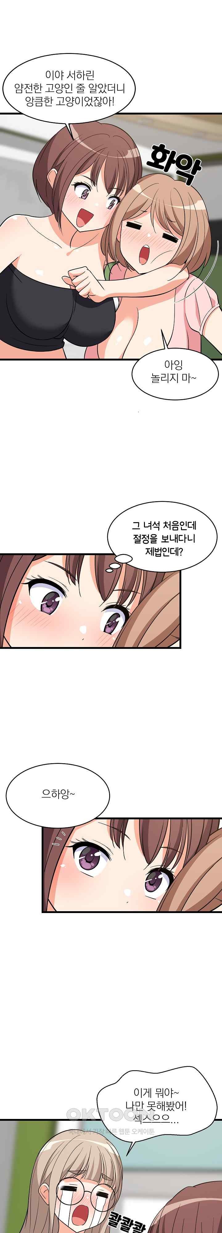 College Grades Skyrocketing Raw Chapter 15 image 8
