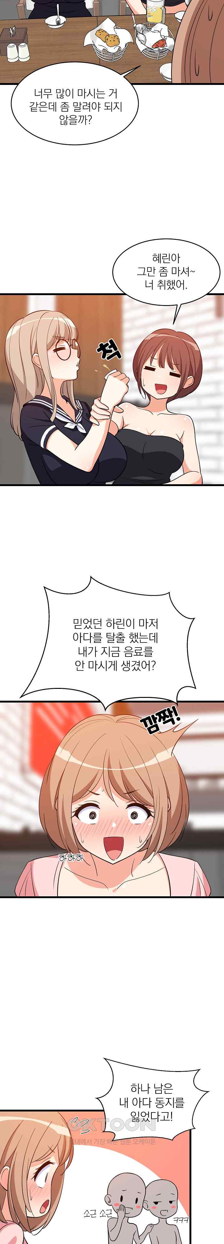 College Grades Skyrocketing Raw Chapter 16 image 13