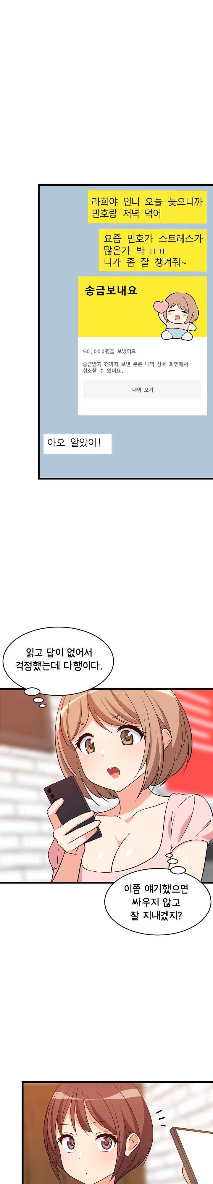 College Grades Skyrocketing Raw Chapter 16 image 15