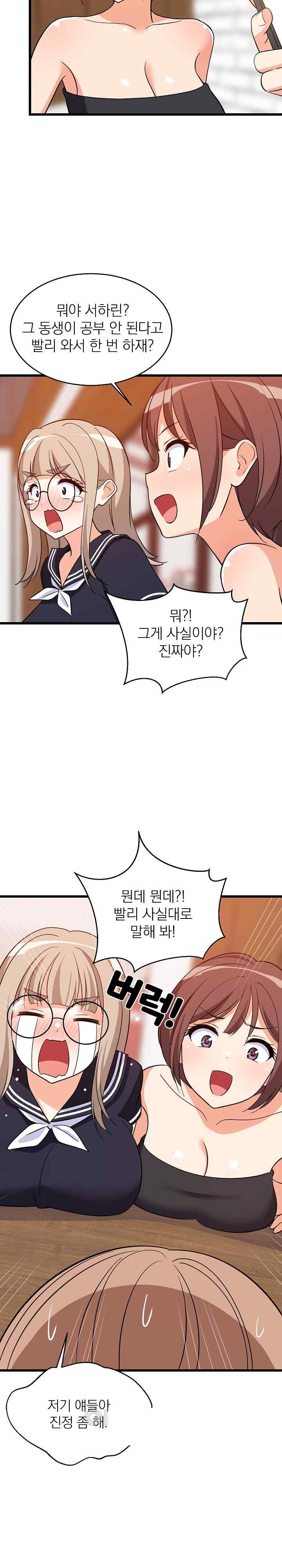 College Grades Skyrocketing Raw Chapter 16 image 16