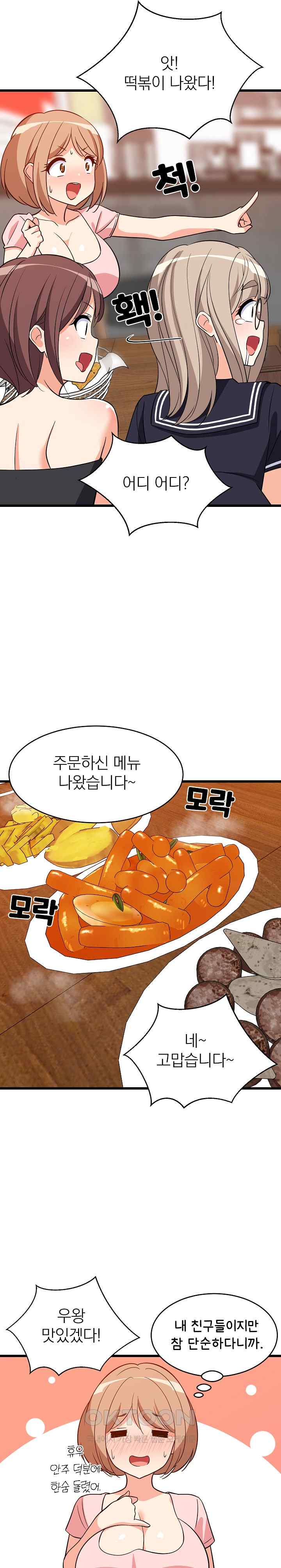 College Grades Skyrocketing Raw Chapter 16 image 17