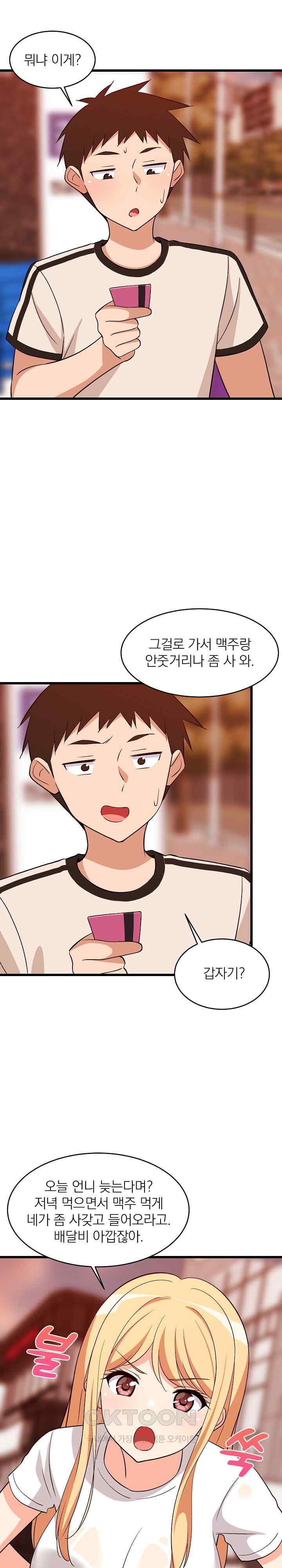 College Grades Skyrocketing Raw Chapter 16 image 8