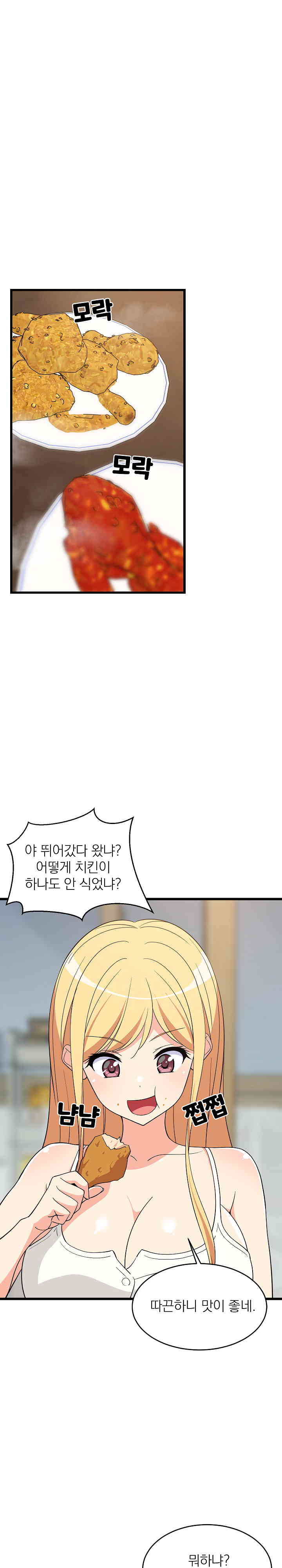 College Grades Skyrocketing Raw Chapter 17 image 0
