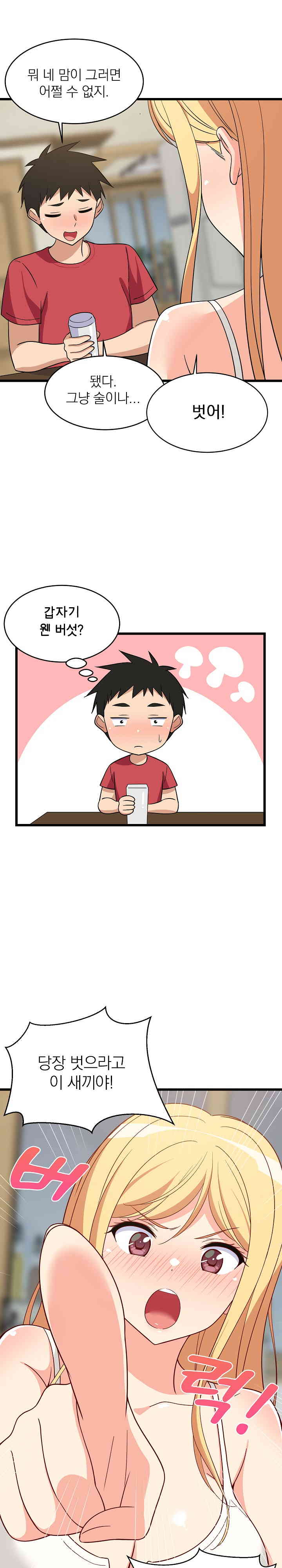 College Grades Skyrocketing Raw Chapter 17 image 13