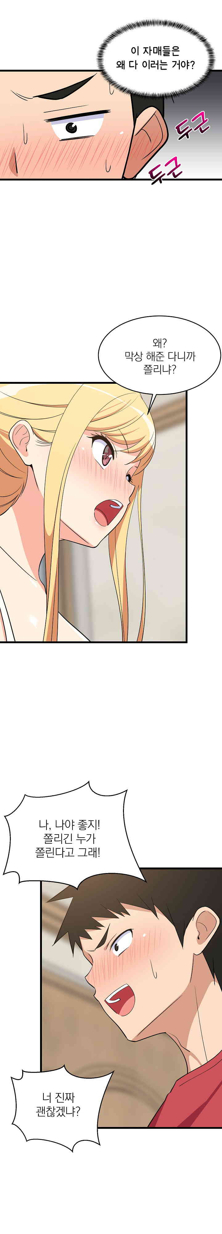 College Grades Skyrocketing Raw Chapter 17 image 15