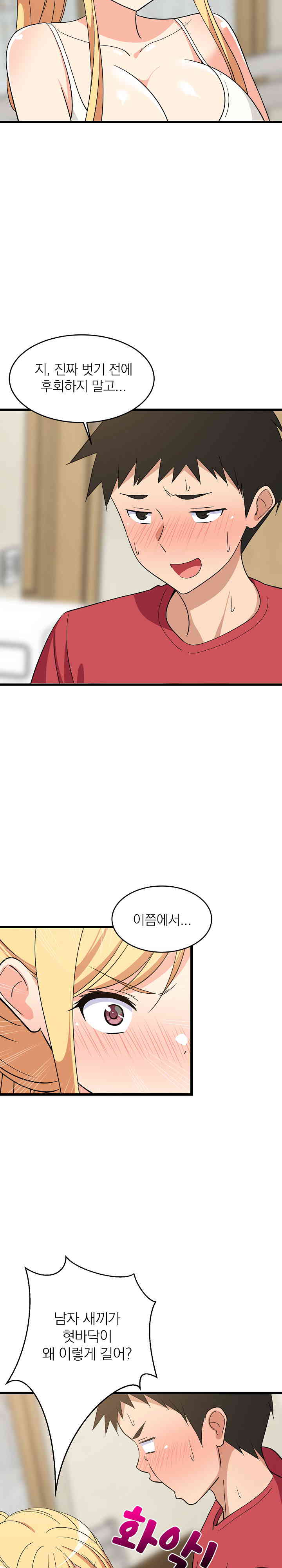College Grades Skyrocketing Raw Chapter 17 image 18