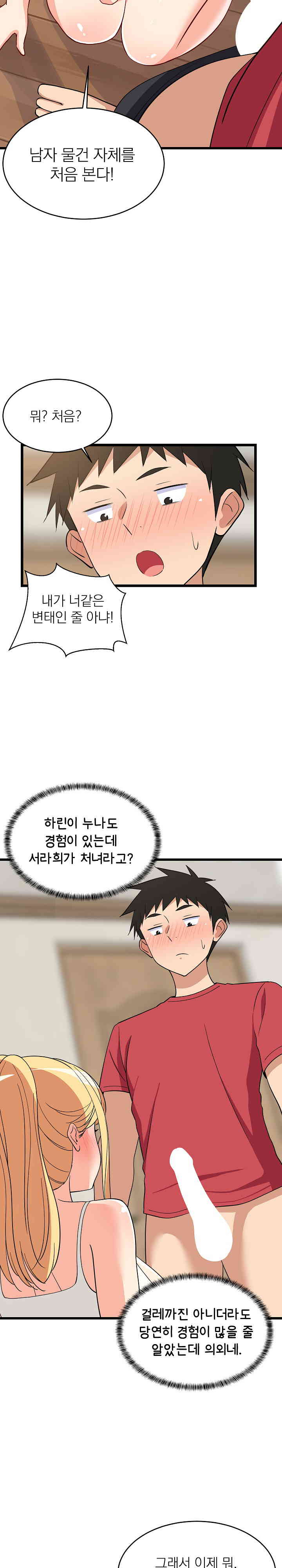College Grades Skyrocketing Raw Chapter 17 image 22