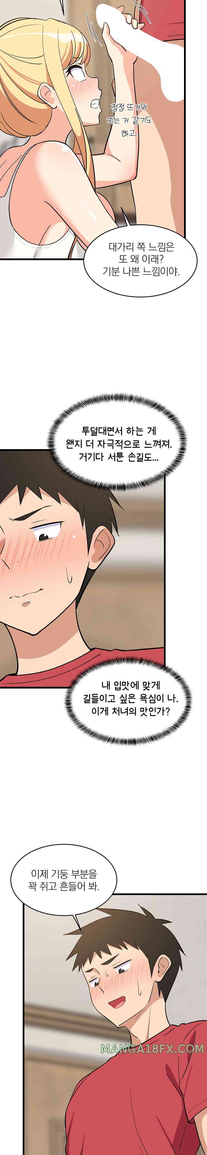 College Grades Skyrocketing Raw Chapter 17 image 25