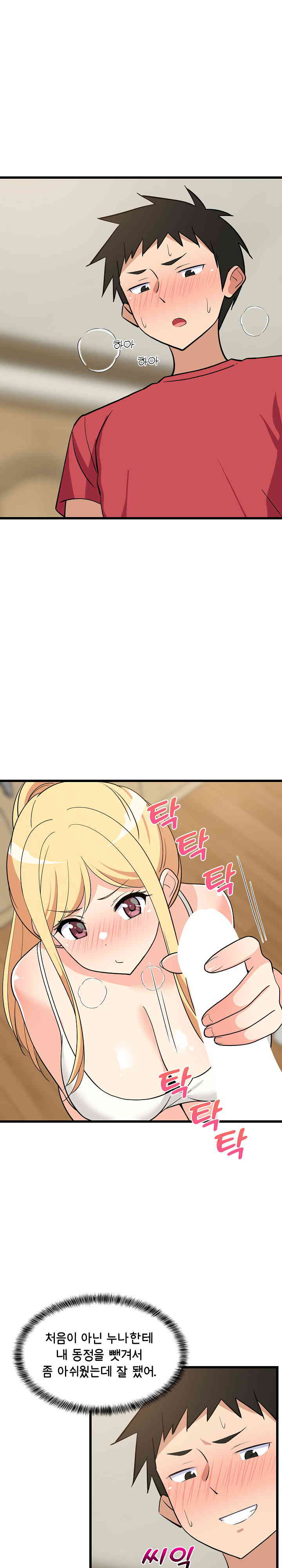 College Grades Skyrocketing Raw Chapter 17 image 27