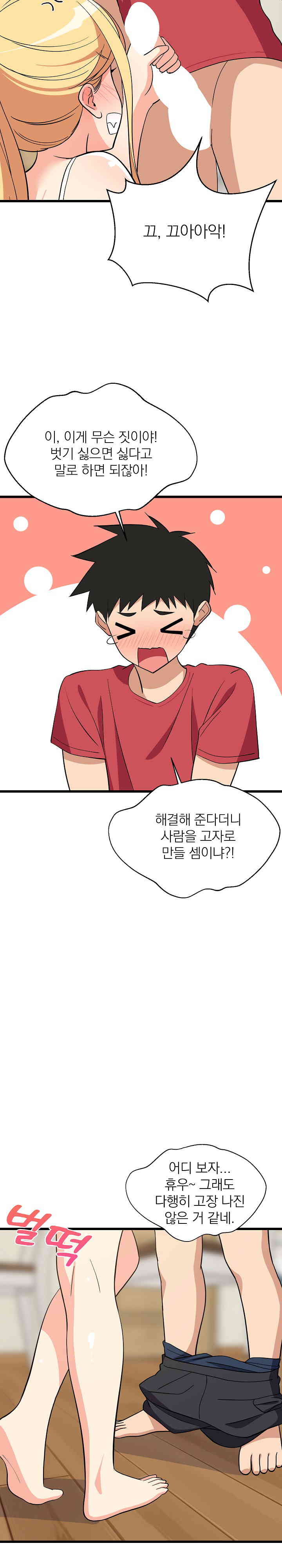 College Grades Skyrocketing Raw Chapter 17 image 29