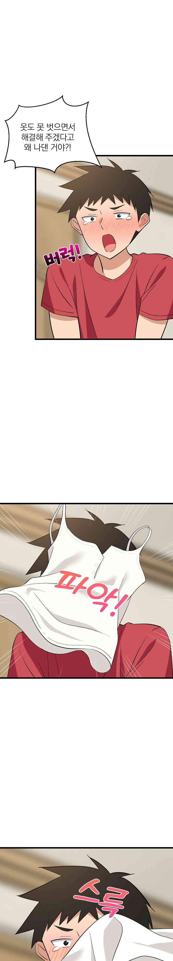 College Grades Skyrocketing Raw Chapter 17 image 30