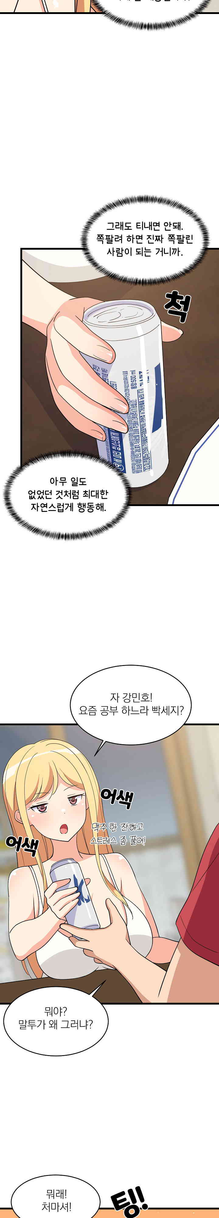 College Grades Skyrocketing Raw Chapter 17 image 3