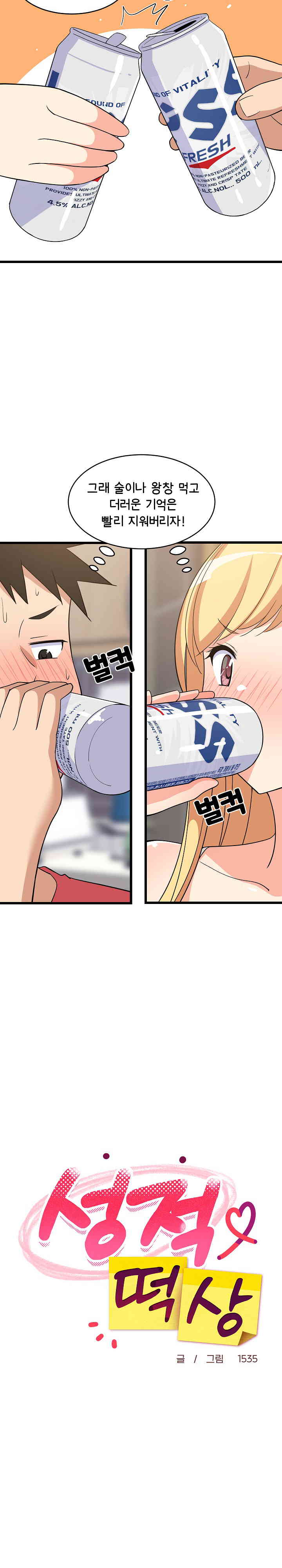 College Grades Skyrocketing Raw Chapter 17 image 4