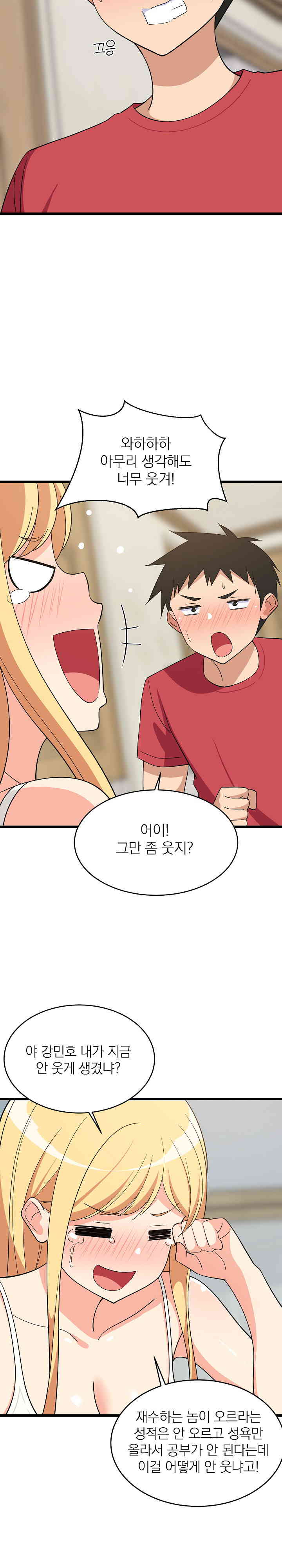 College Grades Skyrocketing Raw Chapter 17 image 6