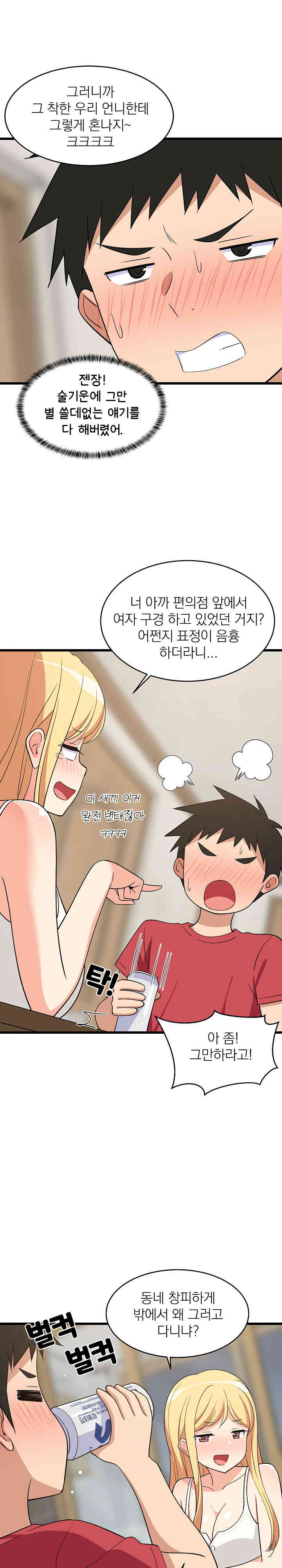 College Grades Skyrocketing Raw Chapter 17 image 7