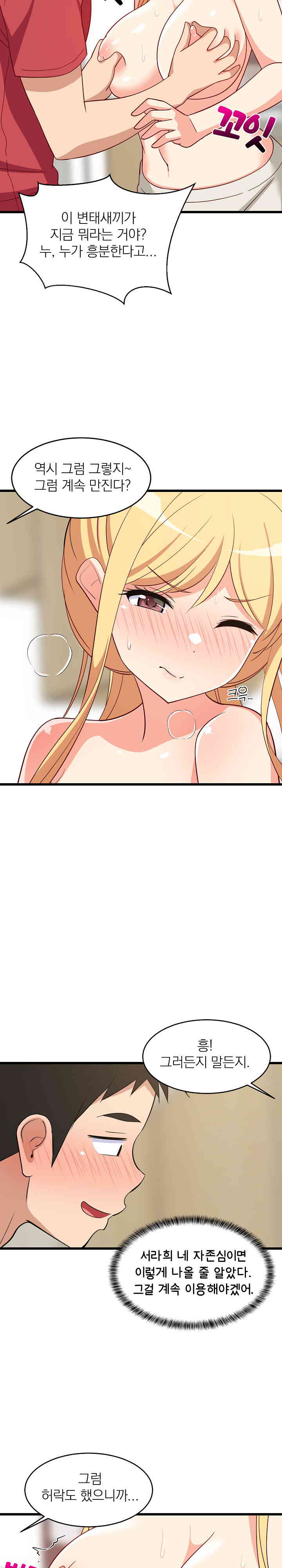 College Grades Skyrocketing Raw Chapter 18 image 11