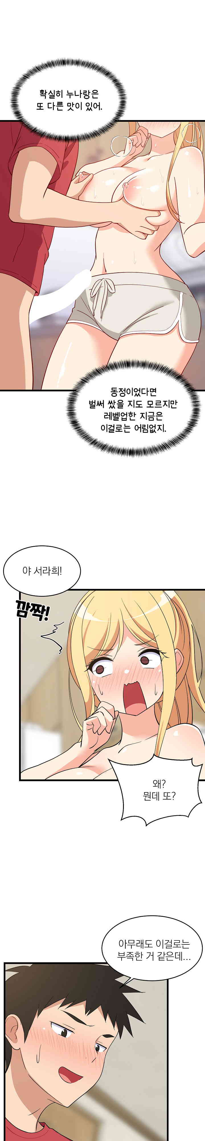 College Grades Skyrocketing Raw Chapter 18 image 13