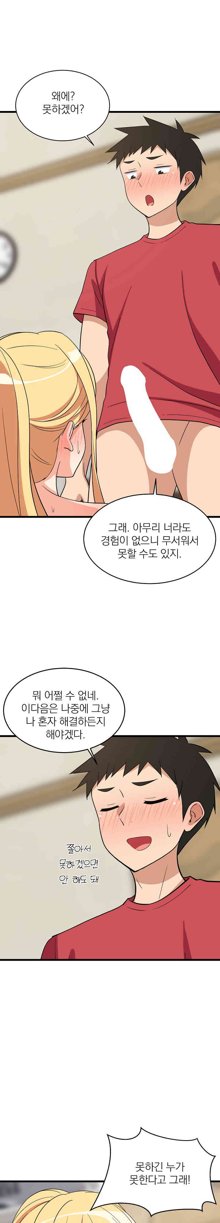 College Grades Skyrocketing Raw Chapter 18 image 16