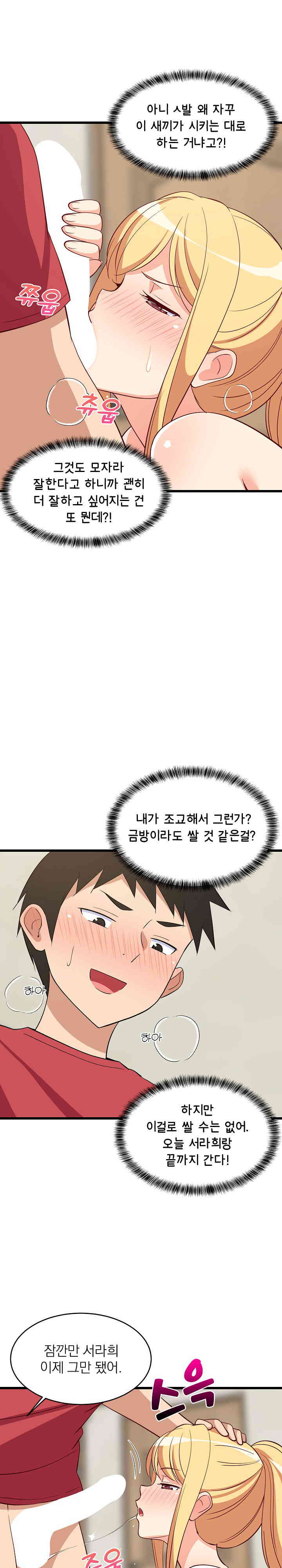 College Grades Skyrocketing Raw Chapter 18 image 28