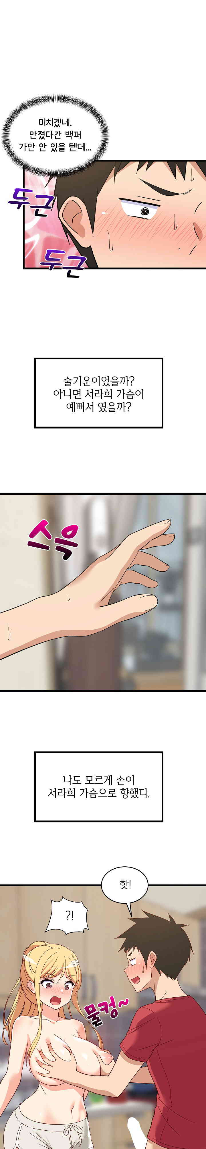 College Grades Skyrocketing Raw Chapter 18 image 3