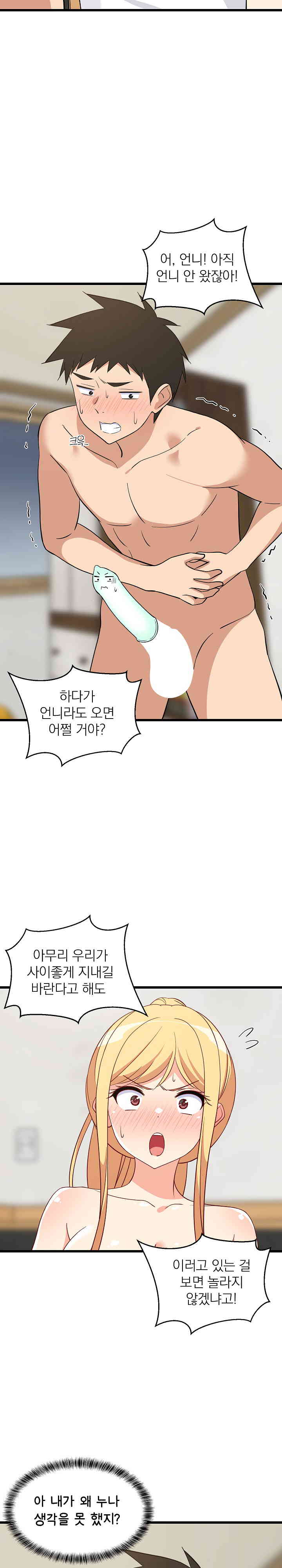 College Grades Skyrocketing Raw Chapter 19 image 10