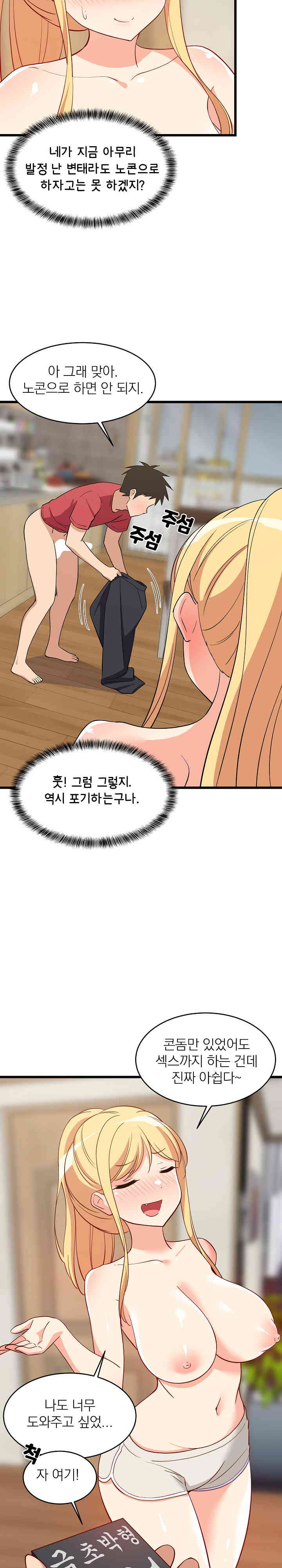 College Grades Skyrocketing Raw Chapter 19 image 3