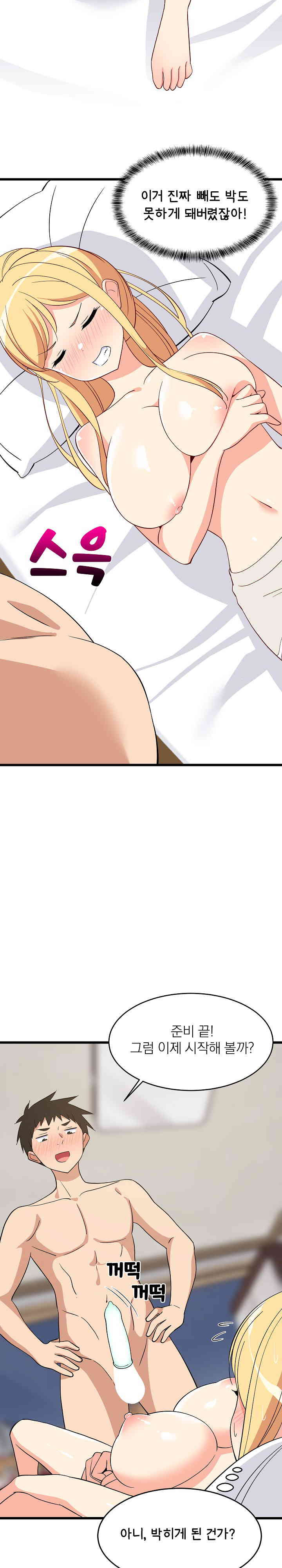 College Grades Skyrocketing Raw Chapter 19 image 7