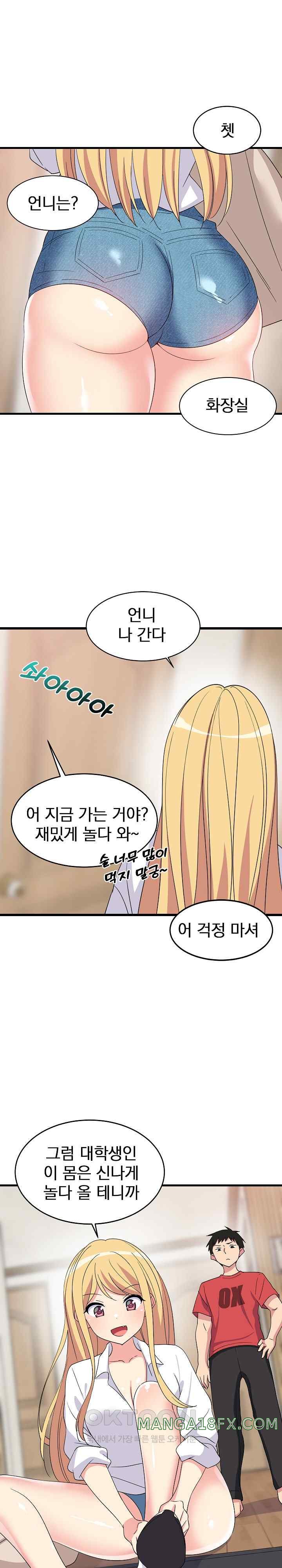 College Grades Skyrocketing Raw Chapter 2 image 14
