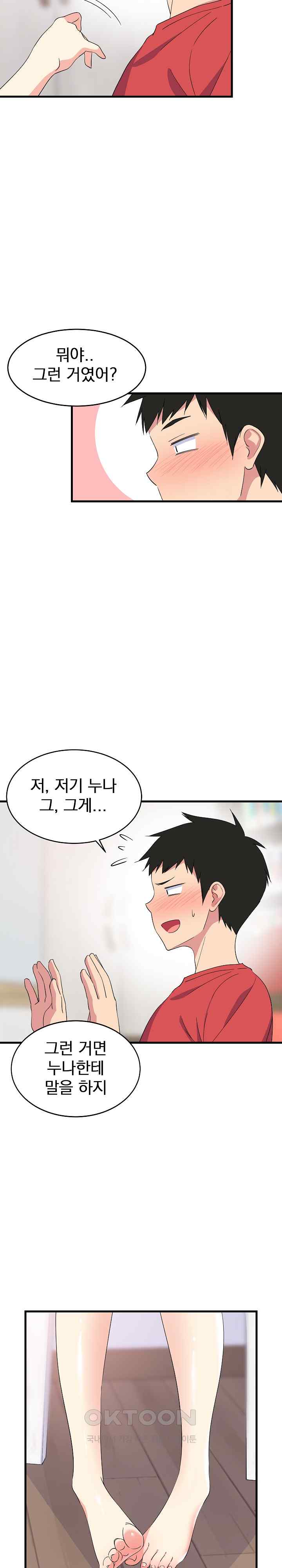 College Grades Skyrocketing Raw Chapter 2 image 1