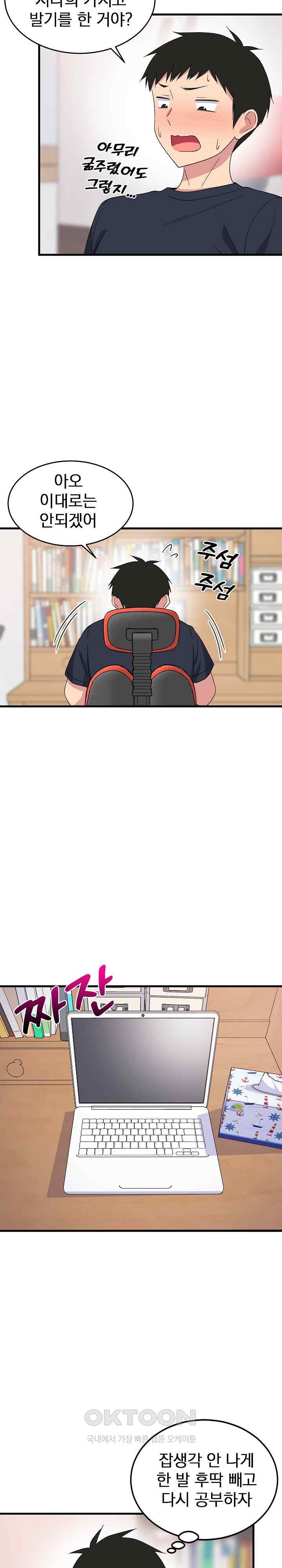 College Grades Skyrocketing Raw Chapter 2 image 21