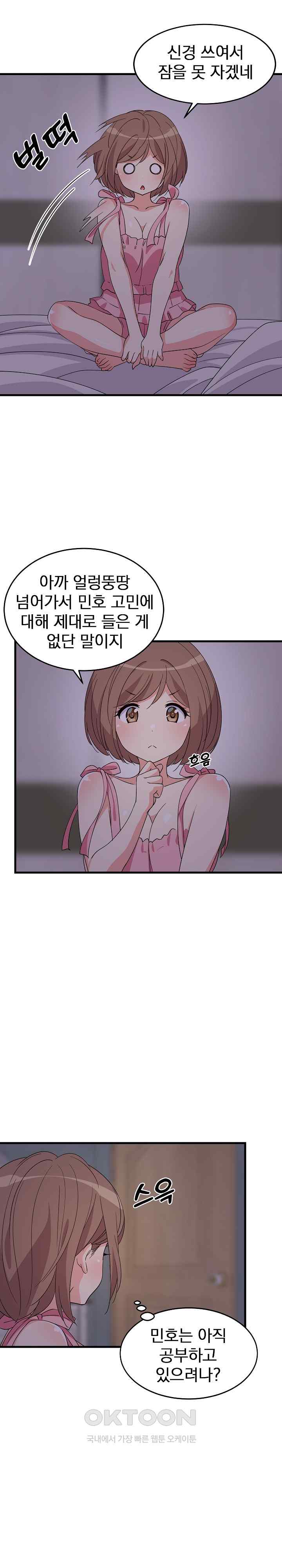 College Grades Skyrocketing Raw Chapter 2 image 23