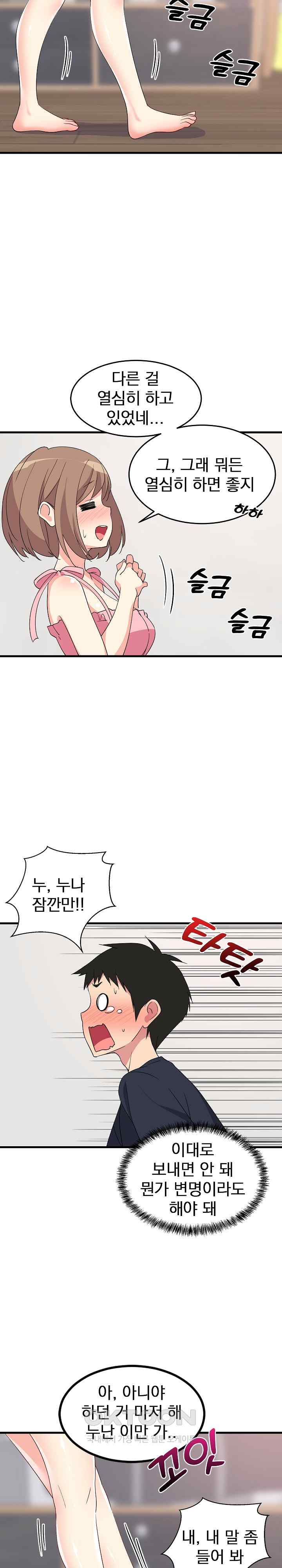 College Grades Skyrocketing Raw Chapter 2 image 31