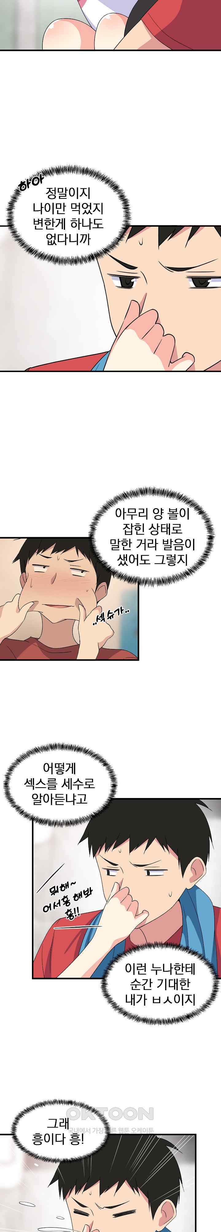 College Grades Skyrocketing Raw Chapter 2 image 6