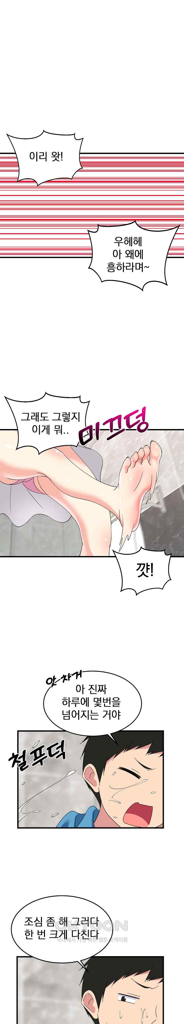 College Grades Skyrocketing Raw Chapter 2 image 8