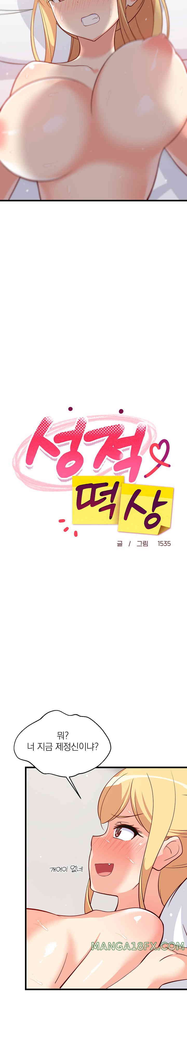 College Grades Skyrocketing Raw Chapter 20 image 11