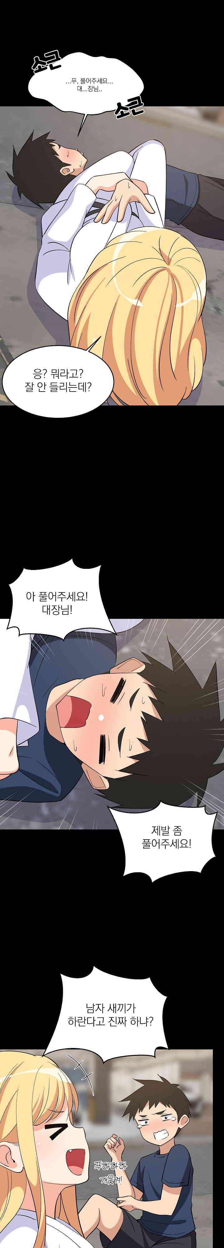 College Grades Skyrocketing Raw Chapter 20 image 7