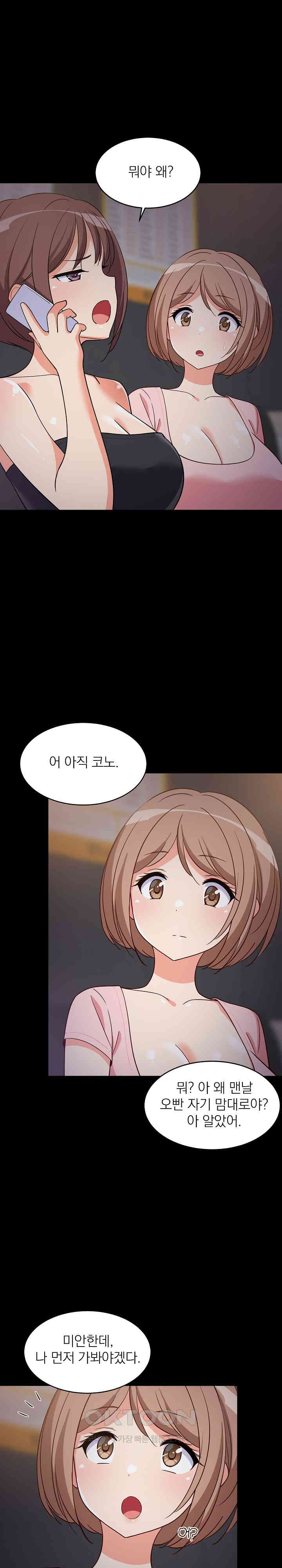College Grades Skyrocketing Raw Chapter 22 image 16