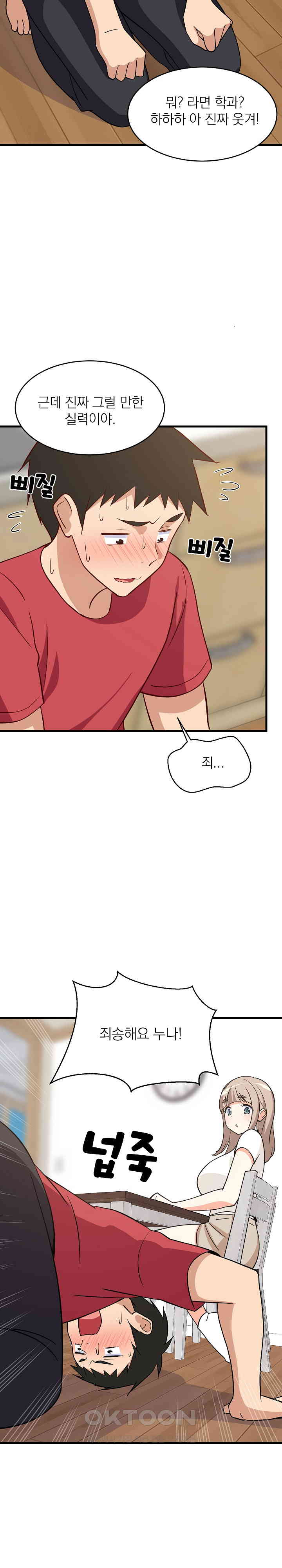 College Grades Skyrocketing Raw Chapter 22 image 22