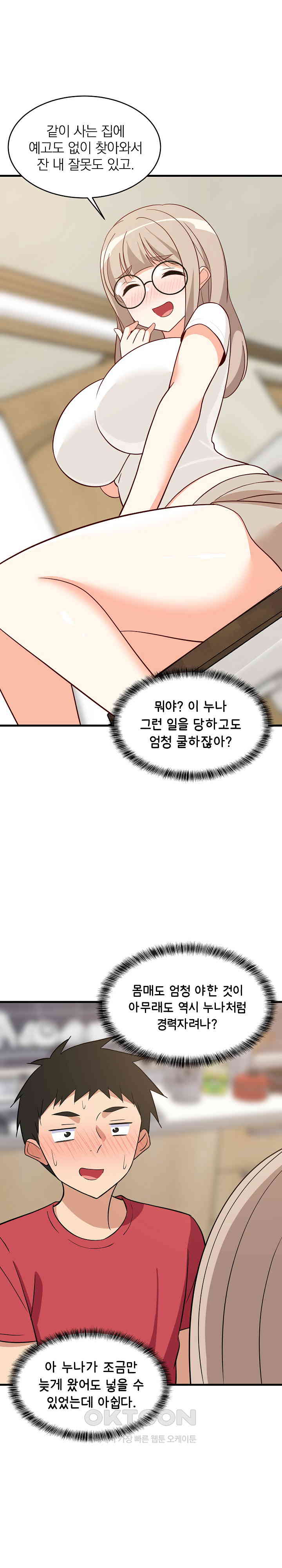 College Grades Skyrocketing Raw Chapter 22 image 25