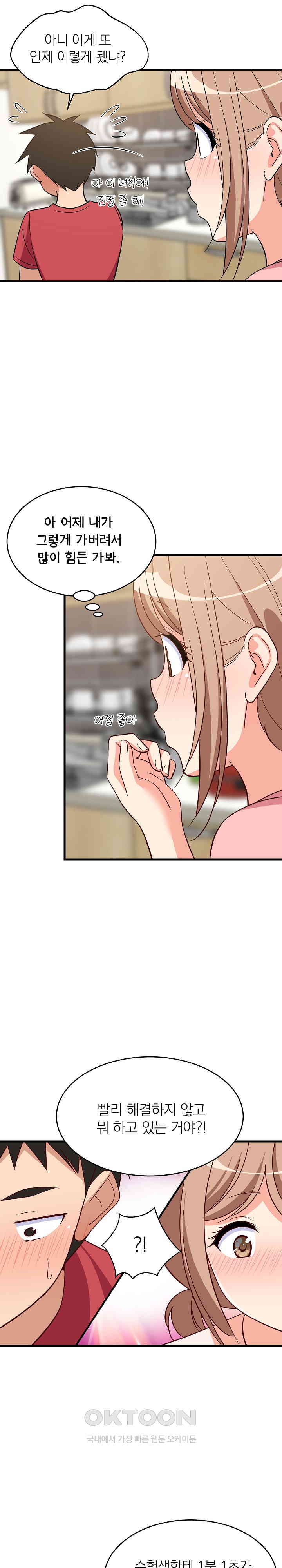College Grades Skyrocketing Raw Chapter 22 image 27
